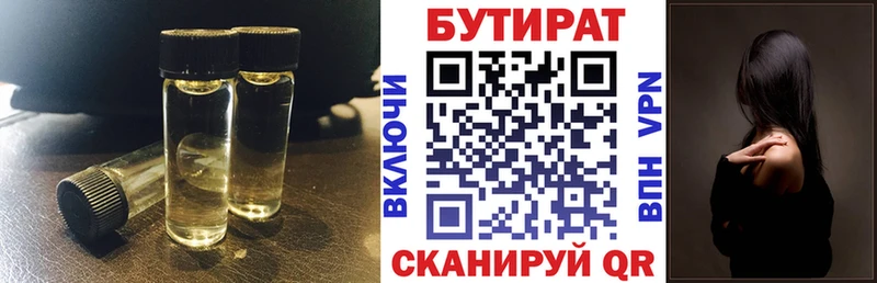 БУТИРАТ бутандиол  где купить наркотик  Обоянь 